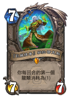 『巨龍使者』納拉雷克斯 image